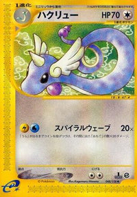 Dragonair 048/128 - Base Expansion Pack 1st Edition (Japanese)