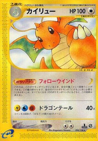 Dragonite 094/128 - Base Expansion Pack 1st Edition (Japanese)