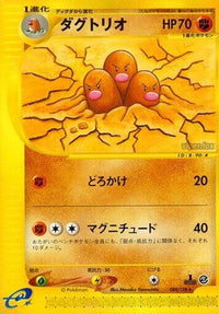 Dugtrio 088/128 - Base Expansion Pack 1st Edition (Japanese)