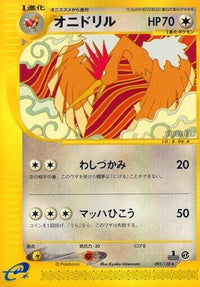Fearow 092/128 - Base Expansion Pack 1st Edition (Japanese)