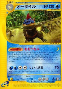 Feraligatr 080/128 - Base Expansion Pack 1st Edition (Japanese)