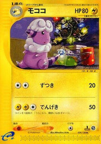 Flaaffy 039/128 - Base Expansion Pack 1st Edition (Japanese)