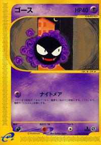 Gastly 019/128 - Base Expansion Pack 1st Edition (Japanese)
