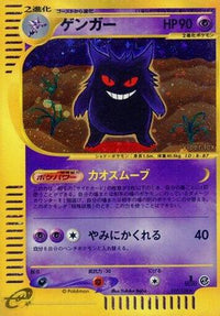 Gengar 117/128 - Base Expansion Pack 1st Edition Holofoil (Japanese)