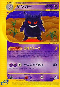 Gengar 085/128 - Base Expansion Pack 1st Edition (Japanese)