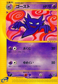 Haunter 041/128 - Base Expansion Pack 1st Edition (Japanese)