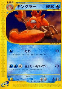 Kingler 079/128 - Base Expansion Pack 1st Edition (Japanese)