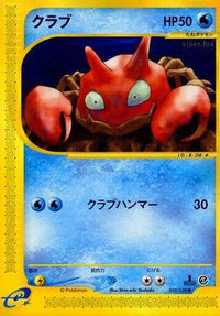 Krabby 010/128 - Base Expansion Pack 1st Edition (Japanese)