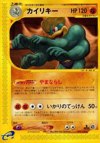 Machamp 089/128 - Base Expansion Pack 1st Edition (Japanese)