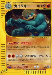 Machamp 121/128 - Base Expansion Pack 1st Edition Holofoil (Japanese)