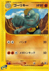 Machoke 042/128 - Base Expansion Pack 1st Edition (Japanese)