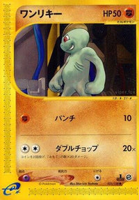 Machop 021/128 - Base Expansion Pack 1st Edition (Japanese)