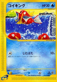 Magikarp 012/128 - Base Expansion Pack 1st Edition (Japanese)