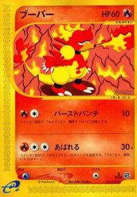 Magmar 035/128 - Base Expansion Pack 1st Edition (Japanese)