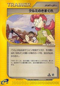Mary's Impulse 054/128 - Base Expansion Pack 1st Edition (Japanese)