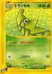 Metapod 033/128 - Base Expansion Pack 1st Edition (Japanese)
