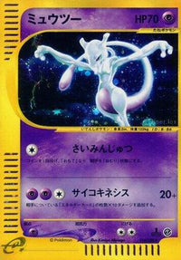 Mewtwo 118/128 - Base Expansion Pack 1st Edition Holofoil (Japanese)