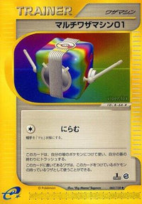 Multi Technical Machine 062/128 - Base Expansion Pack 1st Edition (Japanese)