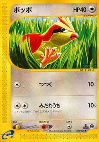 Pidgey 025/128 - Base Expansion Pack 1st Edition (Japanese)