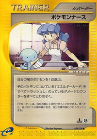 Pokmon Nurse 058/128 - Base Expansion Pack 1st Edition (Japanese)