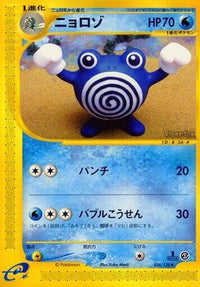 Poliwhirl 036/128 - Base Expansion Pack 1st Edition (Japanese)