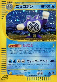 Poliwrath 109/128 - Base Expansion Pack 1st Edition Holofoil (Japanese)