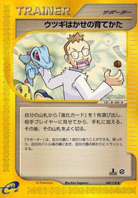 Professor Elm's Training Method 049/128 - Base Expansion Pack 1st Edition (Japanese)