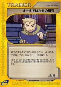 Professor Oak's Research 053/128 - Base Expansion Pack 1st Edition (Japanese)