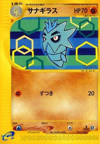 Pupitar 045/128 - Base Expansion Pack 1st Edition (Japanese)