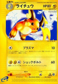 Raichu 081/128 - Base Expansion Pack 1st Edition (Japanese)