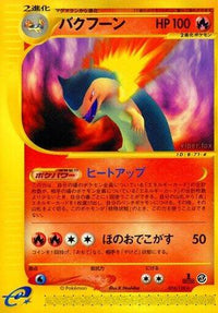 Typhlosion 074/128 - Base Expansion Pack 1st Edition (Japanese)