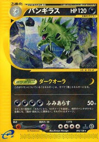 Tyranitar 095/128 - Base Expansion Pack 1st Edition (Japanese)