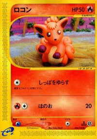 Vulpix 006/128 - Base Expansion Pack 1st Edition (Japanese)