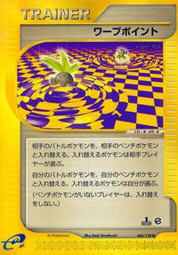 Warp Point 064/128 - Base Expansion Pack 1st Edition (Japanese)