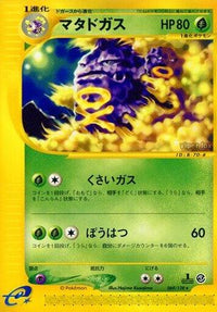 Weezing 069/128 - Base Expansion Pack 1st Edition (Japanese)