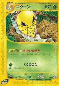 Kakuna 003/088 - Mysterious Mountains 1st Edition (Japanese)
