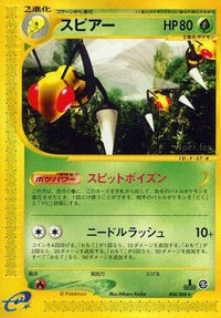 Beedrill - 004/088 004/088/undefined - Mysterious Mountains 1st Edition (Japanese)