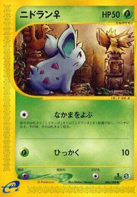 Nidoran F - 006/088 006/088/undefined - Mysterious Mountains 1st Edition (Japanese)