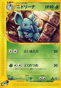 Nidorina 008/088/undefined - Mysterious Mountains 1st Edition (Japanese)