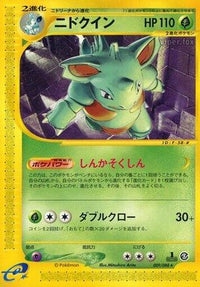 Nidoqueen 009/088 - Mysterious Mountains 1st Edition (Japanese)