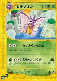 Venomoth 012/088 - Mysterious Mountains 1st Edition (Japanese)