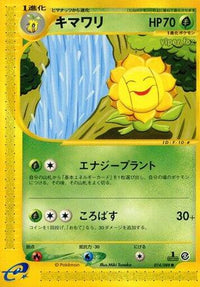 Sunflora 014/088 - Mysterious Mountains 1st Edition (Japanese)