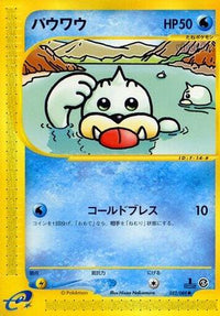 Seel - 022/088 022/088/undefined - Mysterious Mountains 1st Edition (Japanese)