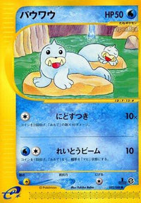 Seel 023/088 - Mysterious Mountains Unlimited (Japanese)