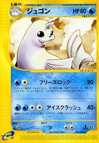 Dewgong 024/088 - Mysterious Mountains 1st Edition (Japanese)