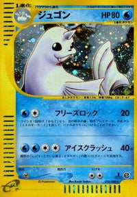 Dewgong 025/088 - Mysterious Mountains 1st Edition Holofoil (Japanese)