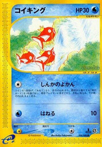 Magikarp 026/088/undefined - Mysterious Mountains 1st Edition (Japanese)