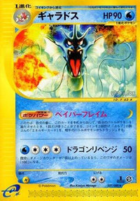 Gyarados 027/088 - Mysterious Mountains 1st Edition (Japanese)