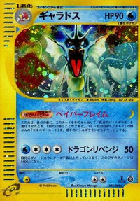 Gyarados 028/088 - Mysterious Mountains 1st Edition Holofoil (Japanese)