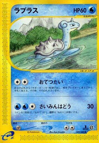 Lapras 029/088 - Mysterious Mountains Unlimited (Japanese)